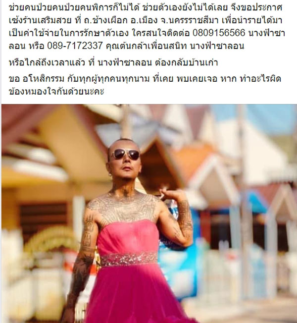 นางฟ้าซาลอน