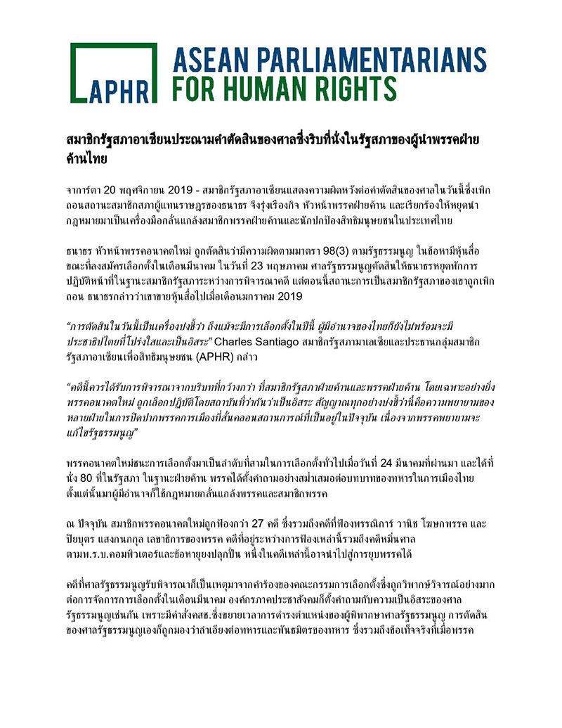 รัฐสภาอาเซียน 