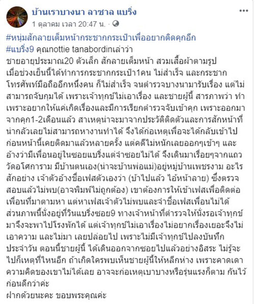 หนุ่มสักเต็มหน้า