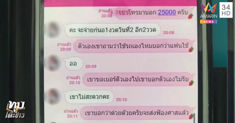 หนุ่มตกหลุมพรางนารี 