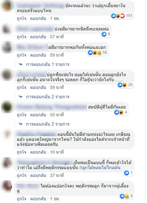 พ่อเอ๋