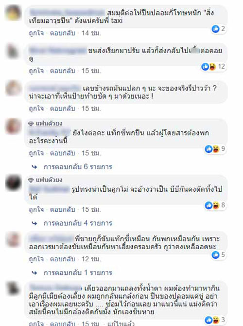 คลิปแท็กซี่หัวร้อน