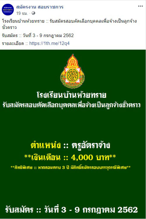 โรงเรียนบ้านห้วยทราย