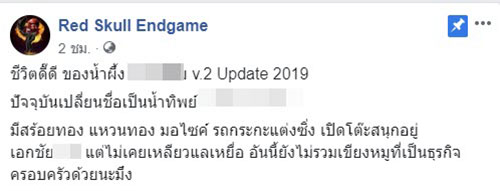 น้ำผึ้งตีนผี 