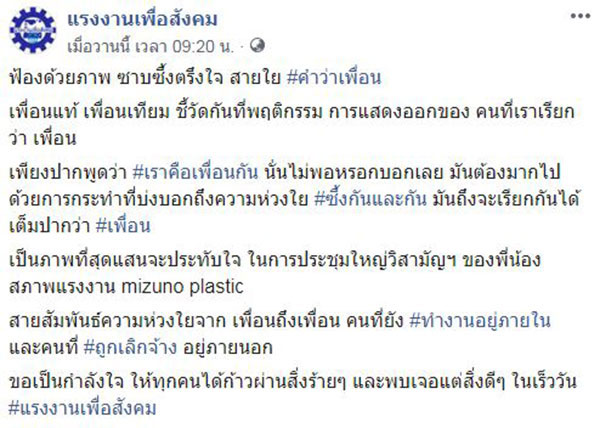 แรงงานชูป้ายประท้วง