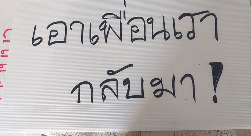 แรงงานชูป้ายประท้วง