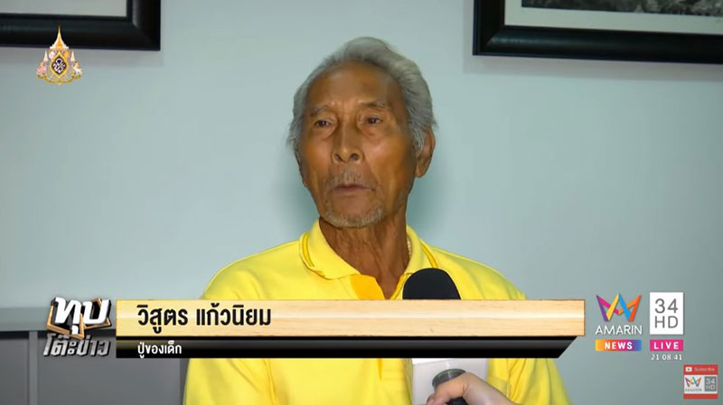 โป๊ะแตก