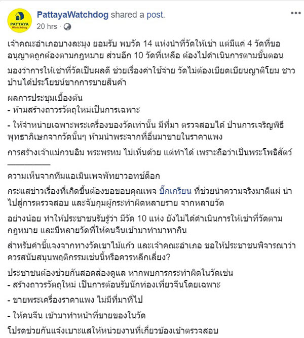 ตีแผ่ธุรกิจศาสนา 