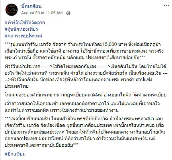 ตีแผ่ธุรกิจศาสนา 