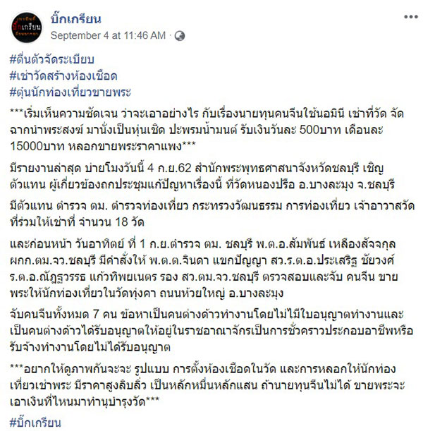 ตีแผ่ธุรกิจศาสนา 