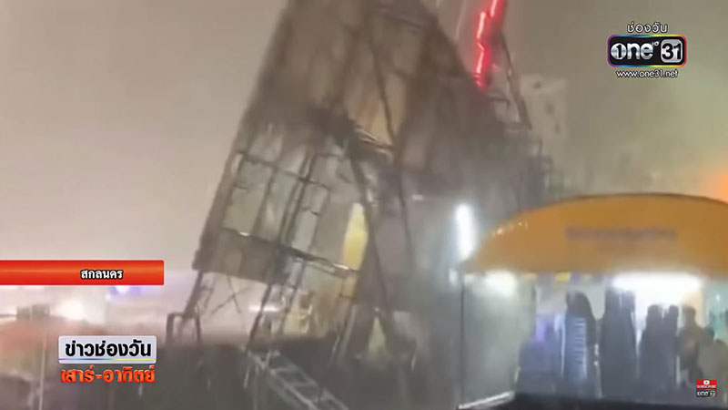 พายุถล่มสกลฯ