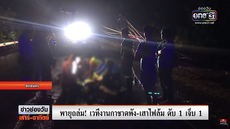 พายุถล่มสกลฯ