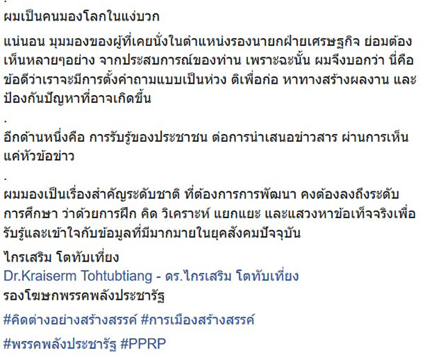 ไกรเสริม 