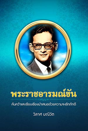 แนะนำหนังสือน่าอ่าน