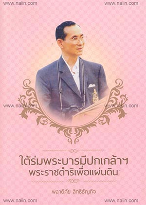 แนะนำหนังสือน่าอ่าน