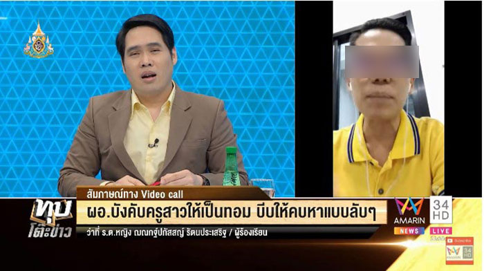 ผอ. โรงเรียนฉาว