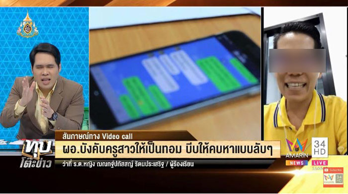 ผอ. โรงเรียนฉาว