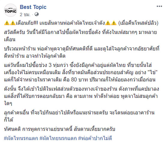 แฉผัดไทยเจ้าดัง