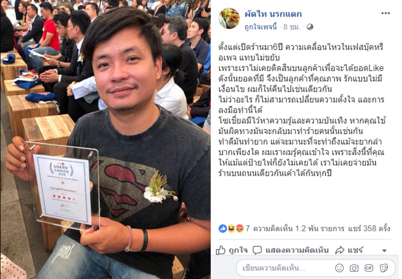 แฉผัดไทยเจ้าดัง