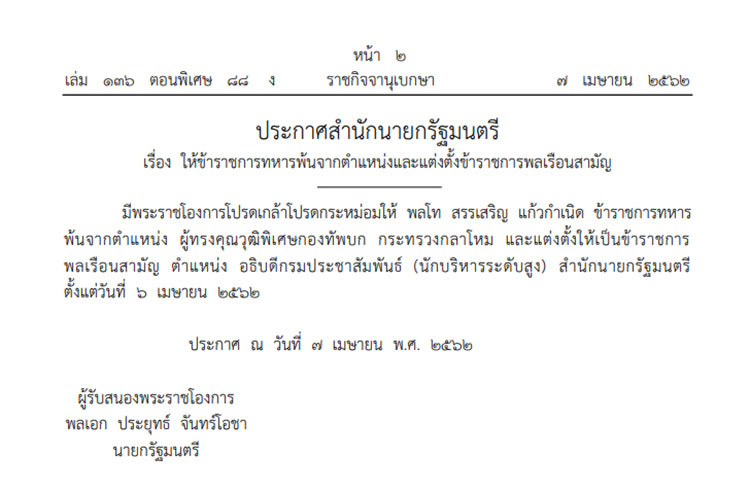 พล.ท. สรรเสริญ