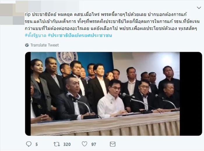 ประชาธิปัตย์ทรยศประชาชน