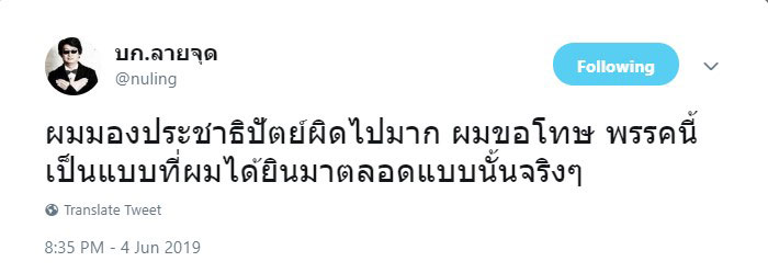 ประชาธิปัตย์ทรยศประชาชน