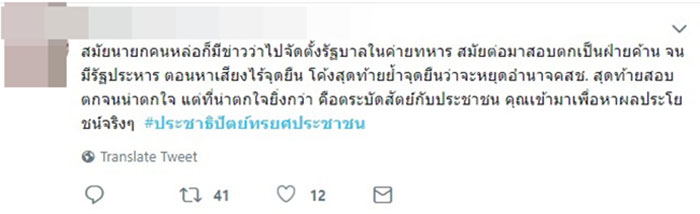 ประชาธิปัตย์ทรยศประชาชน