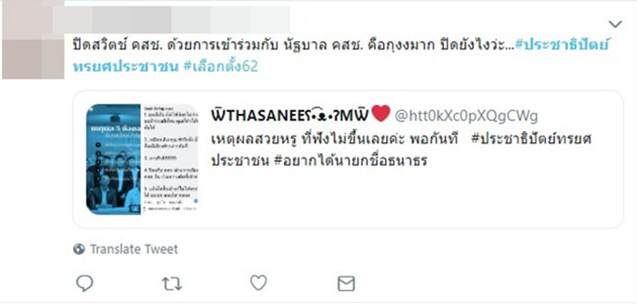 ประชาธิปัตย์ทรยศประชาชน