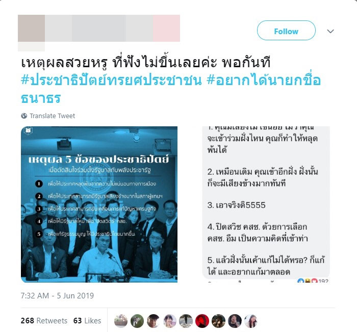 ประชาธิปัตย์ทรยศประชาชน
