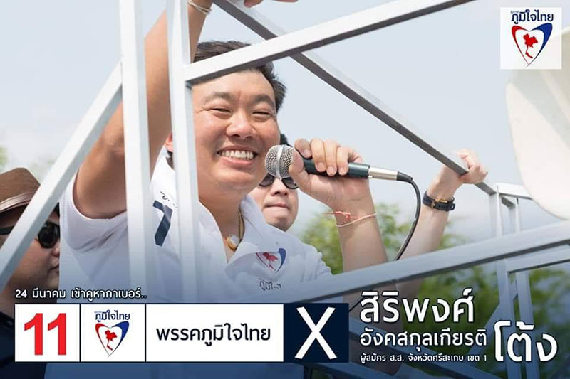 สิริพงศ์ อังคสกุลเกียรติ 