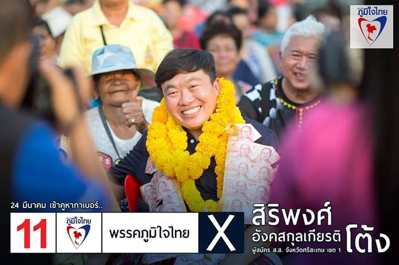 สิริพงศ์ อังคสกุลเกียรติ 