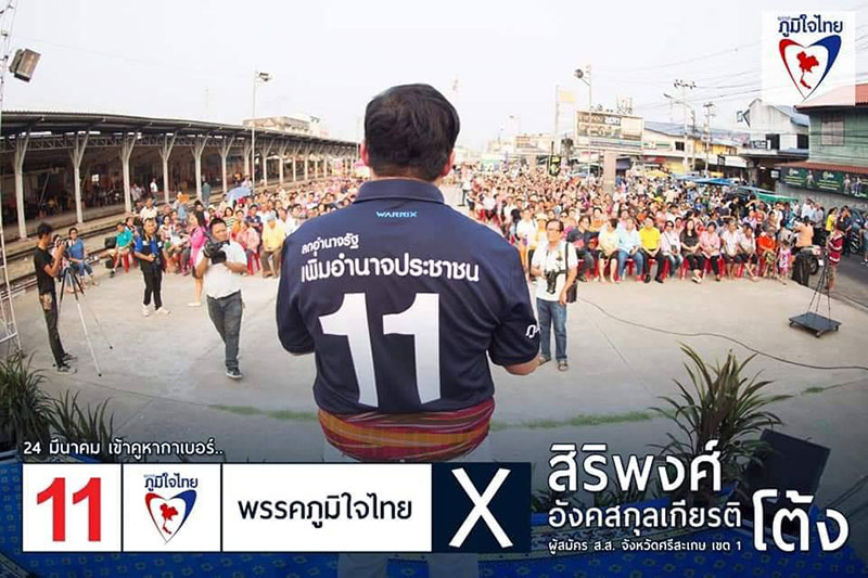สิริพงศ์ อังคสกุลเกียรติ 