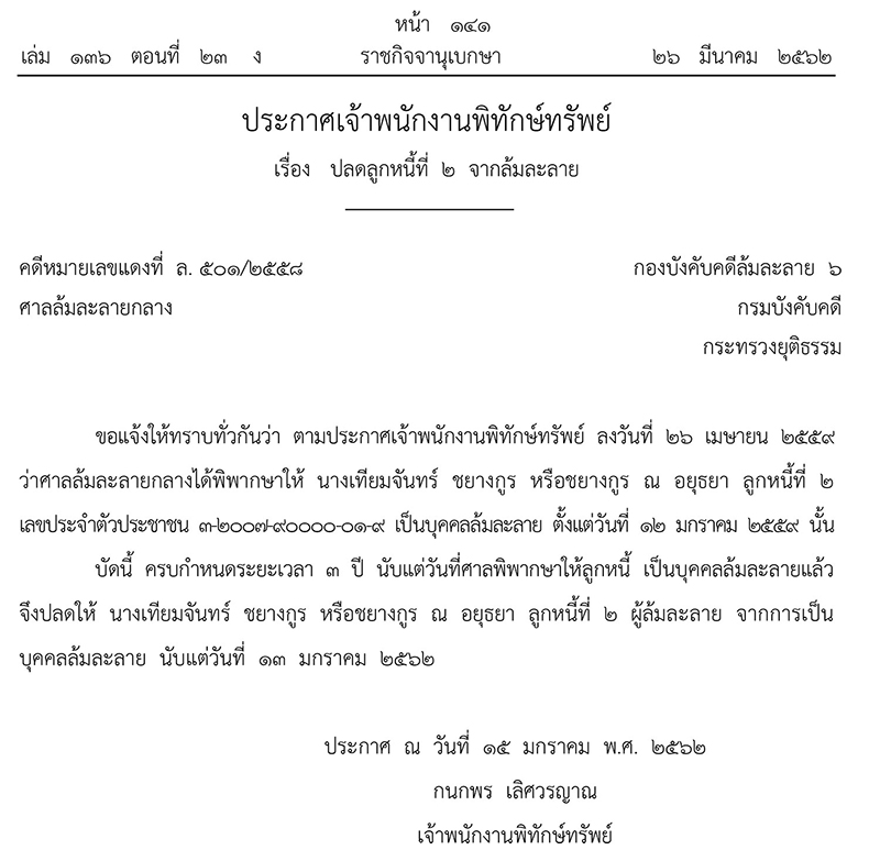 ราชกิจจานุเบกษา