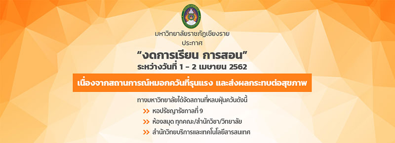 ฝุ่นพิษภาคเหนือวิกฤตยาว