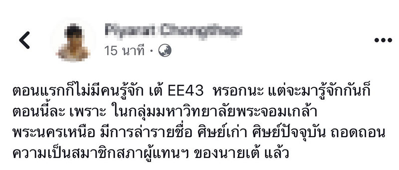 ศิษย์เก่า มจพ. 