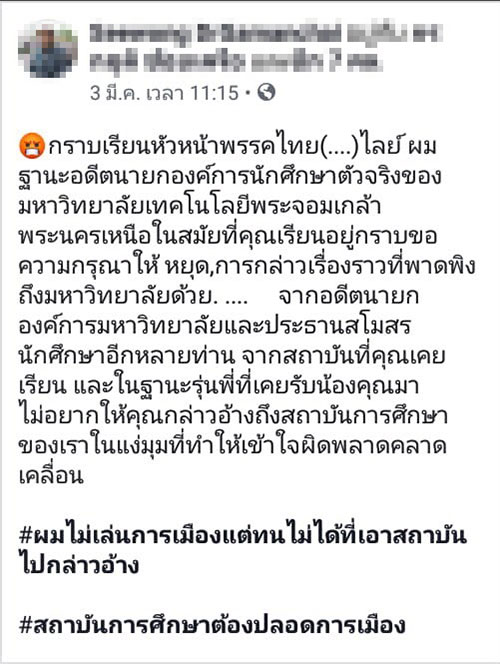 ศิษย์เก่า มจพ. 