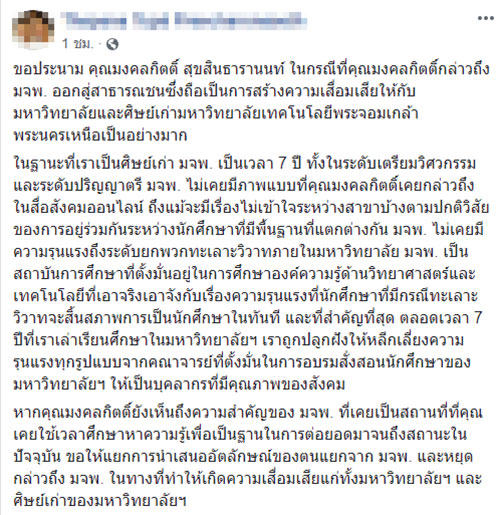 ศิษย์เก่า มจพ. 