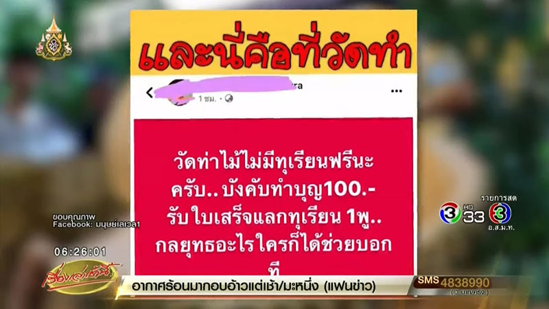 วัดท่าไม้