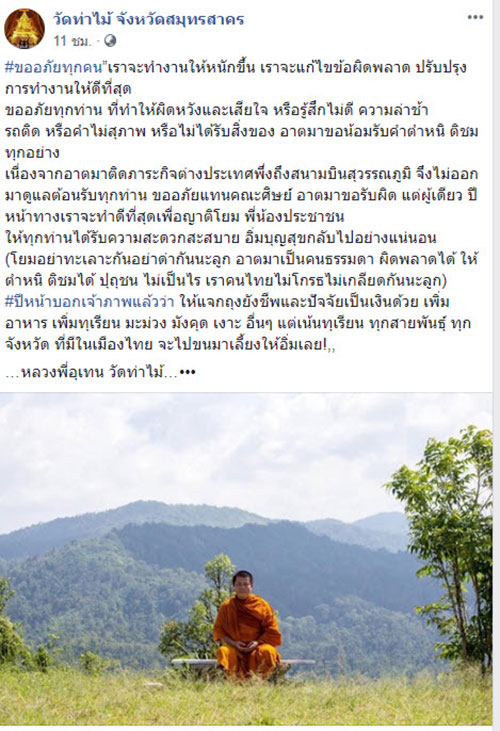 วัดท่าไม้