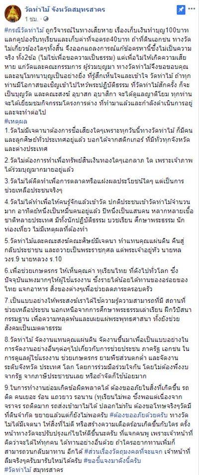 วัดท่าไม้