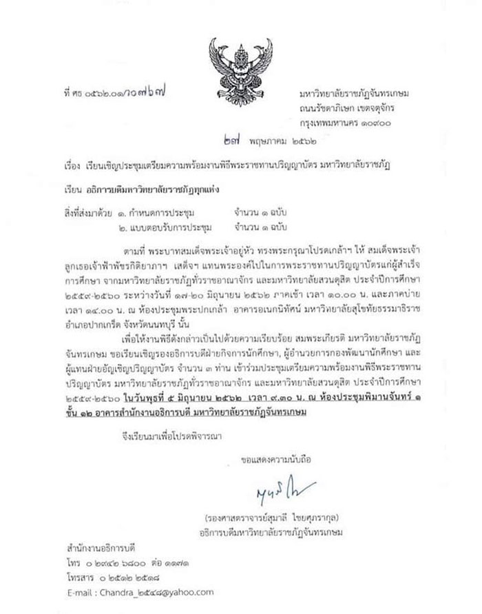 โปรดเกล้าฯ เจ้าฟ้าพัชรกิติยาภาฯ