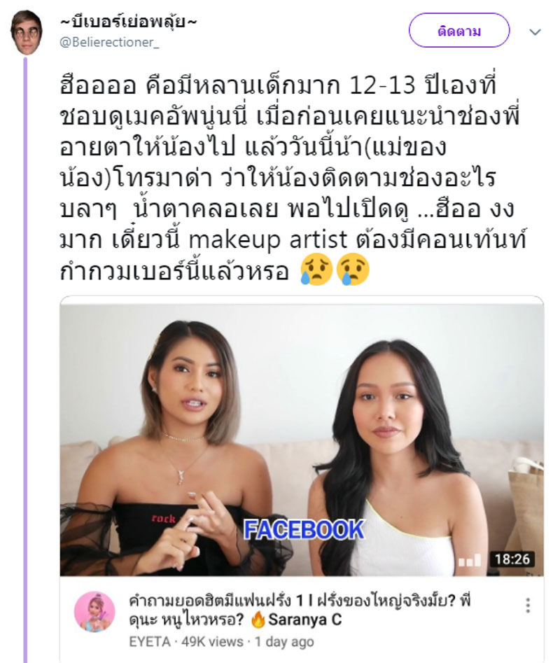 อายตา บิวตี้บล็อกเกอร์