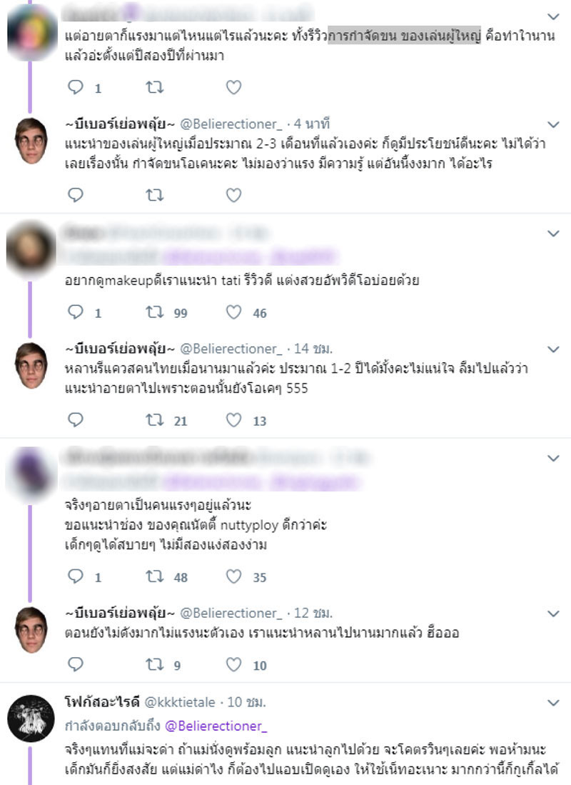 อายตา บิวตี้บล็อกเกอร์