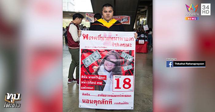 หนุ่มสวมชุดครุย