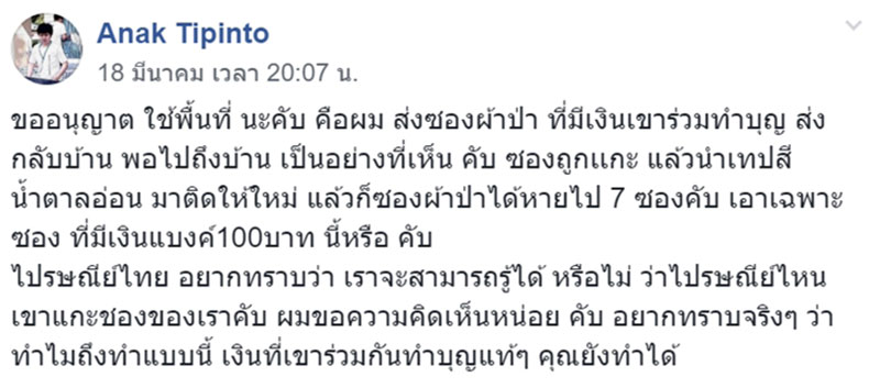 ซองผ้าป่า