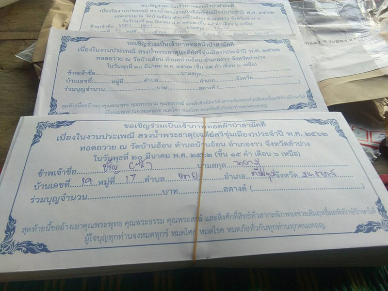 ซองผ้าป่า