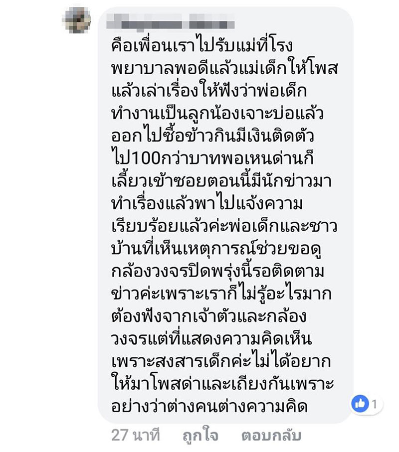 แม่ร้อง