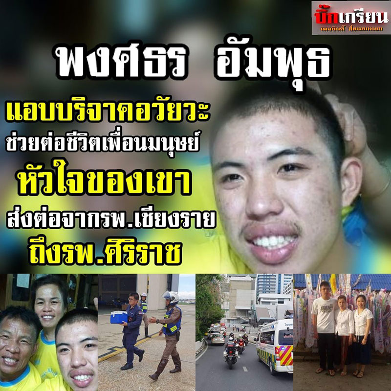 น้องพงศธร