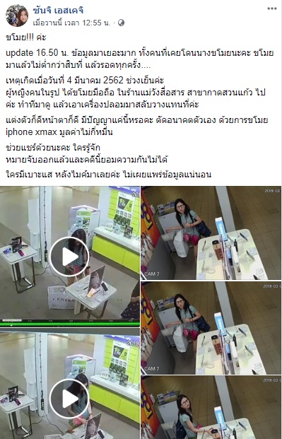 ขโมยไอโฟน