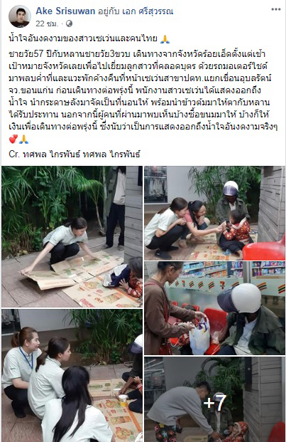 ชาวเน็ตชื่นชม